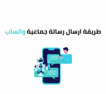 طريقة ارسال رسالة جماعية واتساب